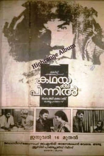 കഥയ്ക്കു പിന്നിൽ