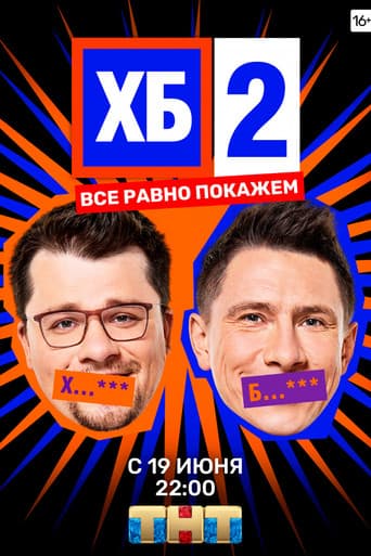 Staffel 2