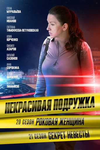 Staffel 20