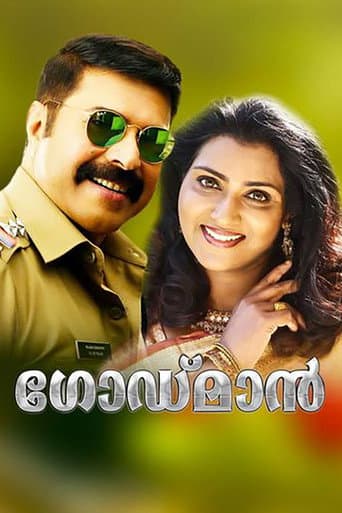 ദ ഗോഡ്മാൻ