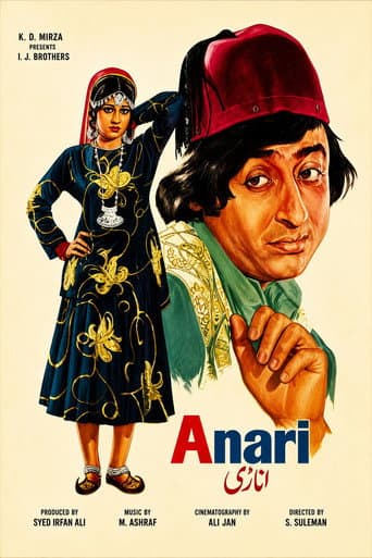 اناڑی