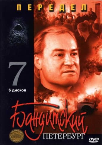 Staffel 7
