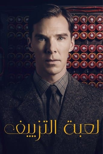 لعبة التزييف