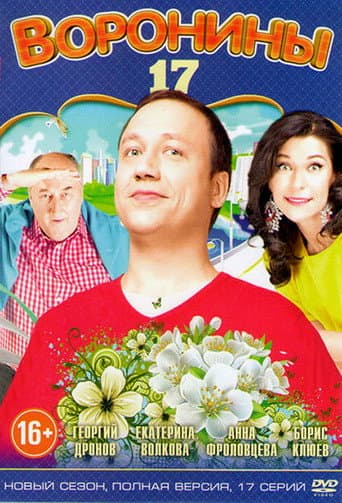 Staffel 17