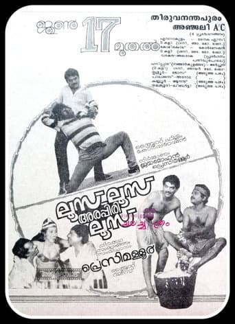 ലൂസ് ലൂസ് അരപ്പിരി ലൂസ്