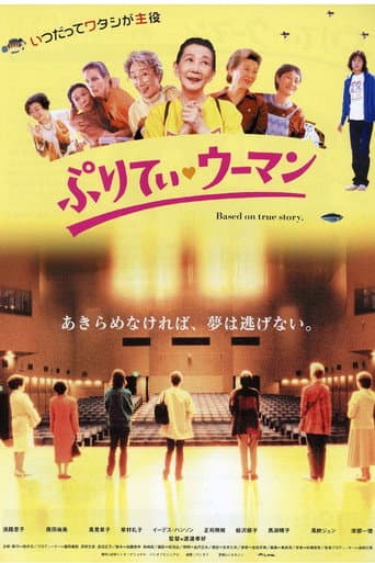 ぷりてぃ・ウーマン