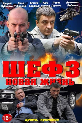 Staffel 3
