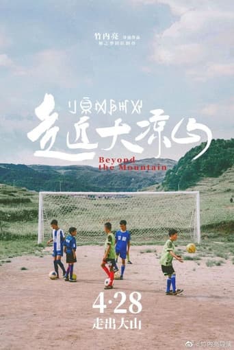 走近大凉山