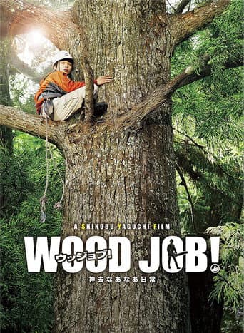 WOOD JOB! ~神去なあなあ日常~