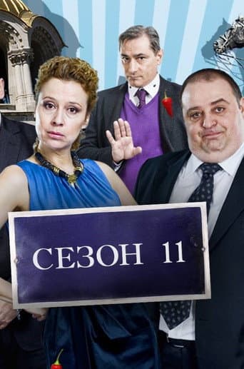 Staffel 11