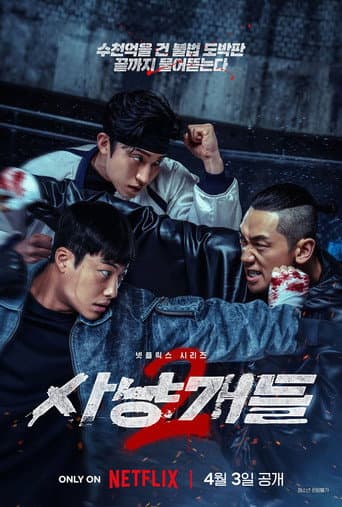 Staffel 2
