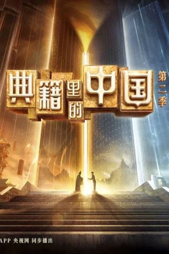 Staffel 2