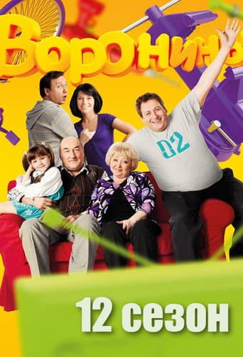 Staffel 12