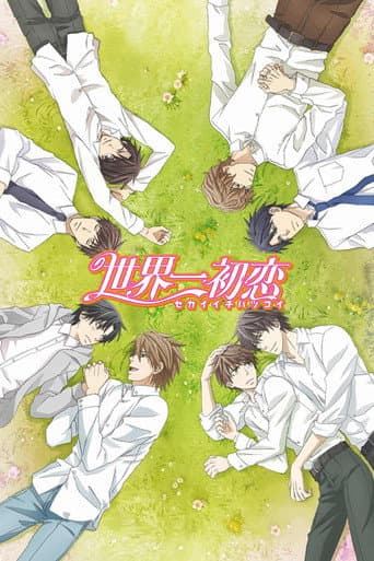 Sekaiichi Hatsukoi: The World’s Greatest First Love