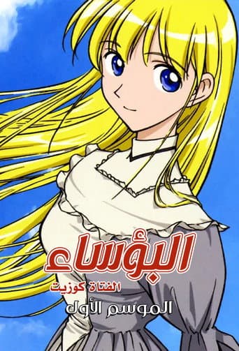 الموسم 1