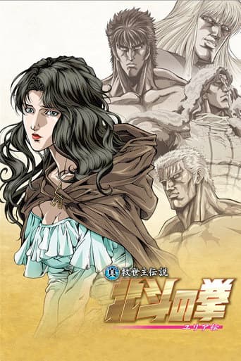 Fist of the North Star: Legend of Yuria