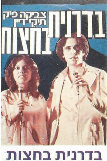 Badranit Ba'hatzot