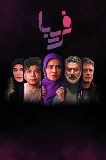 فریبا