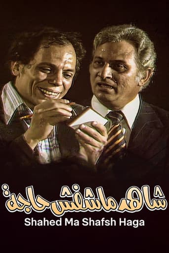 Shahed Ma Shafsh Haga