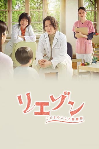 リエゾン-こどものこころ診療所-