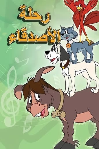 رحلة الأصدقاء