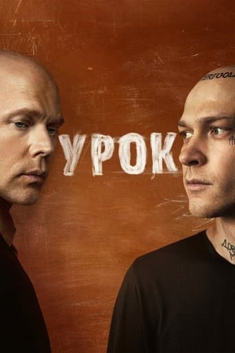 Урок