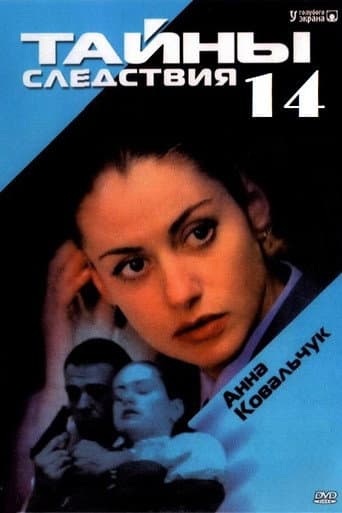 Staffel 14