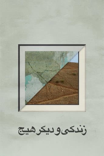 زندگی و دیگر هیچ