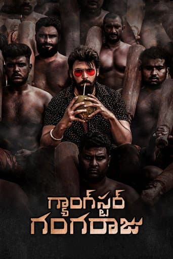 గ్యాంగ్స్టర్ గంగరాజు