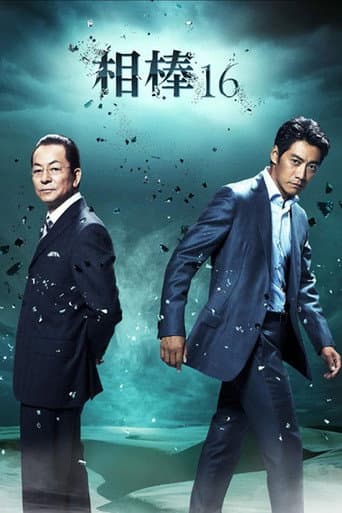 Staffel 16