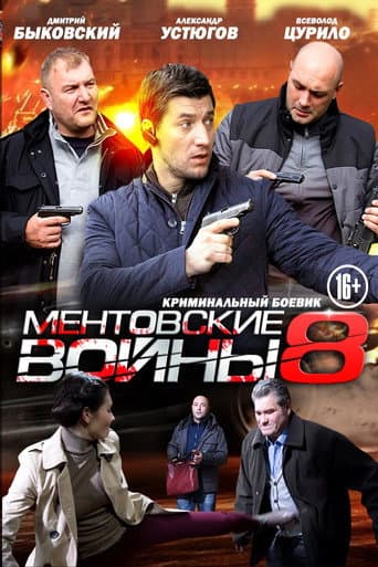 Staffel 8