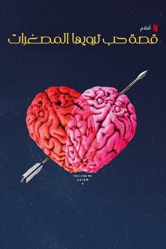 قصة حب ترويها المصغرات