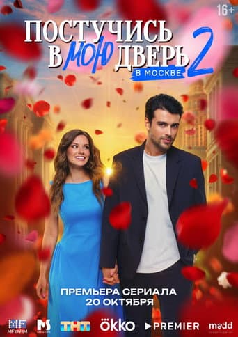 Staffel 2