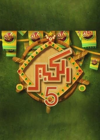 Staffel 5