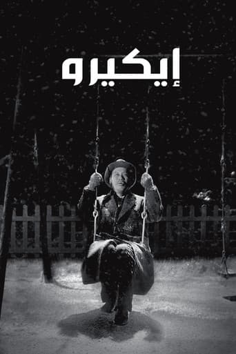 إيكيرو