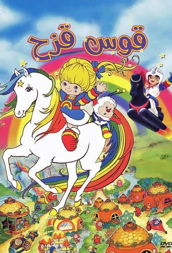 قوس قزح