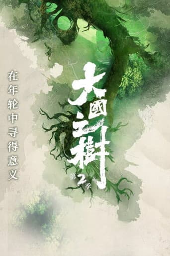 Staffel 2