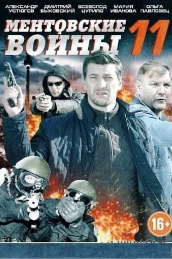 Staffel 11
