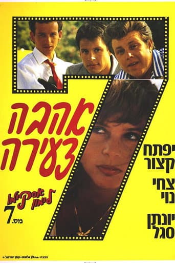 אסקימו לימון 7: אהבה צעירה