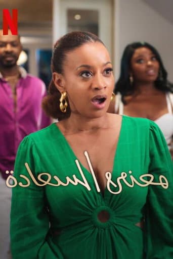 معنى السعادة
