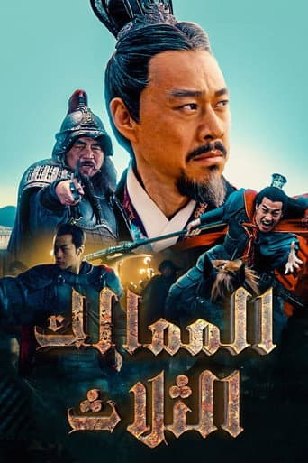 الممالك الثلاث