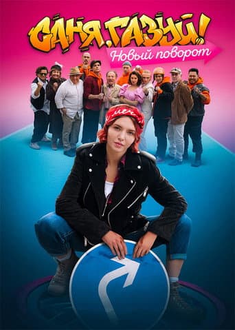 Staffel 2