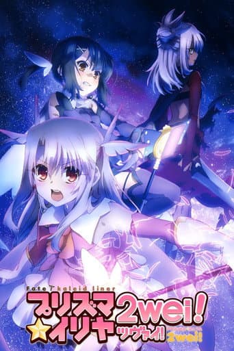 Fate/kaleid Liner PRISMA ILLYA 2wei