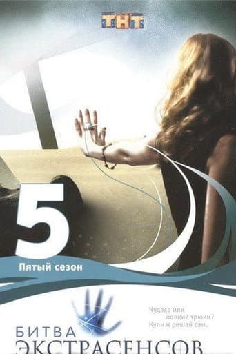 Staffel 5