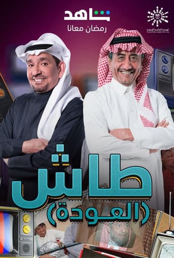 Staffel 19