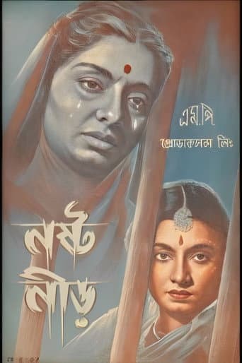 নষ্টনীড়
