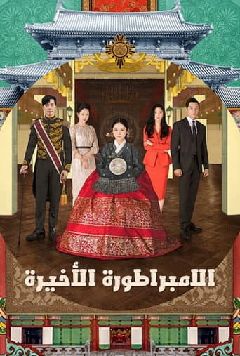 The Last Empress