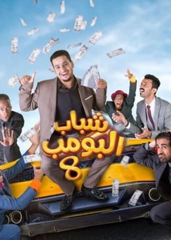 Staffel 8