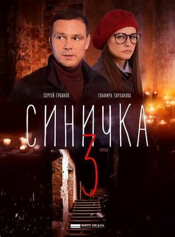 Staffel 3