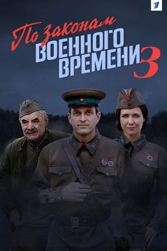 Staffel 3